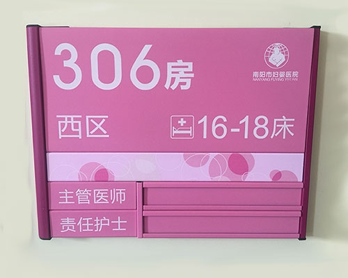 南阳市妇婴医院导视标牌制作案例