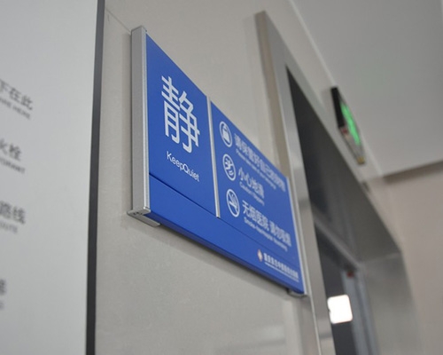 重庆东方中西医结合医院标识牌制作案例