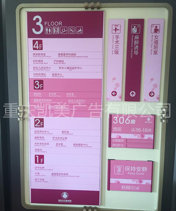 重庆凯美广告南阳市妇婴医院标牌制作案例