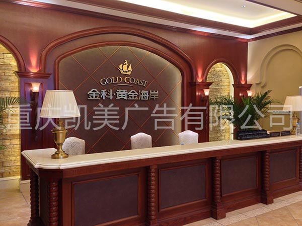 售楼部需要制作的标识标牌:形象墙