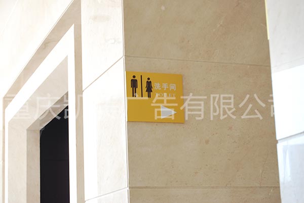 重庆凯美广告独具个性的卫生间标牌制作案例一