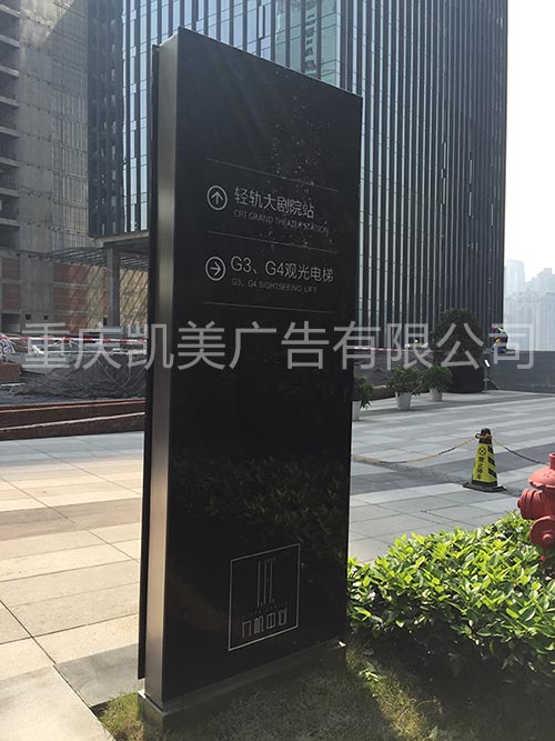 由重庆凯美广告公司制作的金属标牌