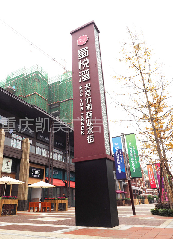 万达蜀悦湾精神堡垒制作标准规范