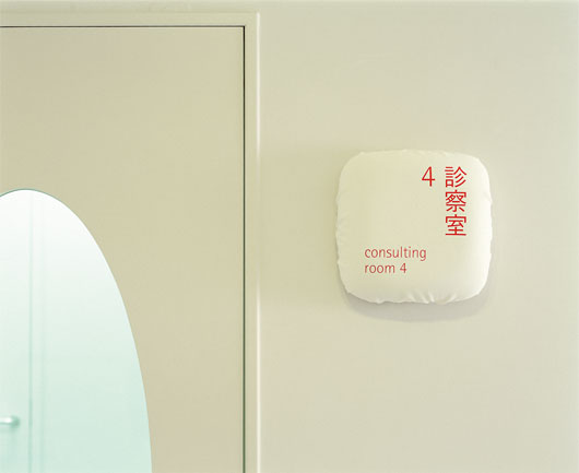 日本梅田医院标识标牌诊疗室科室牌设计