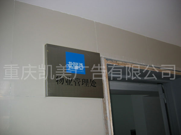 重庆凯美广告铝型材标牌制作