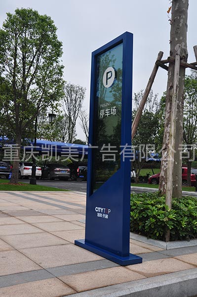 重庆标识标牌