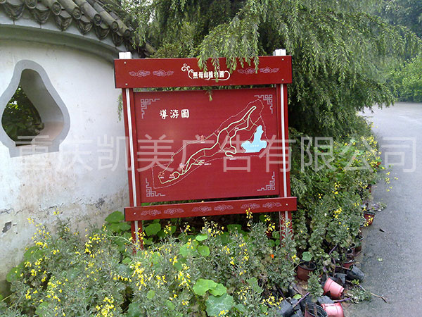 重庆凯美广告科学的公共设施标牌设计