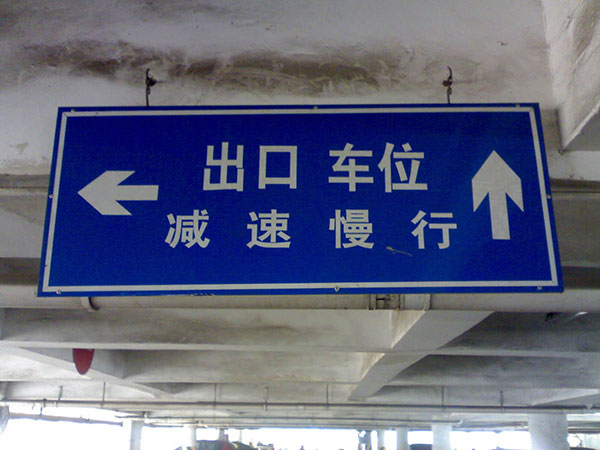 重庆凯美广告交通指路牌设计