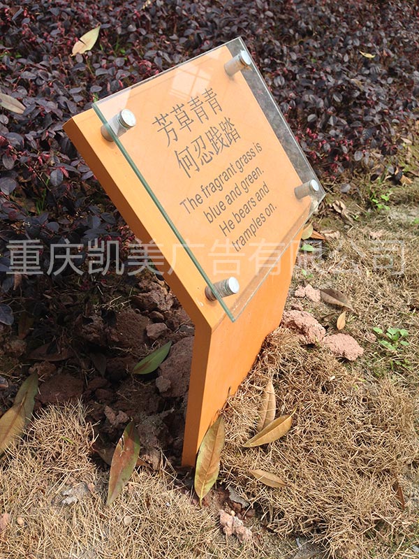 草地标牌的设计制作原则