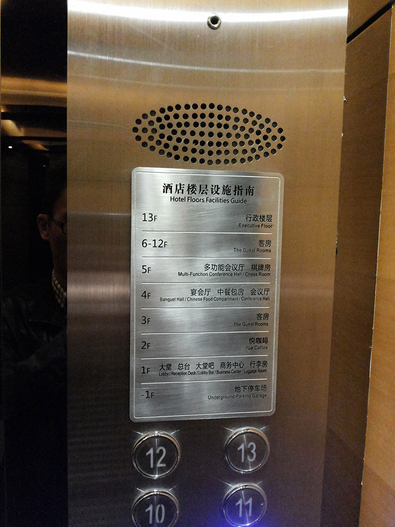 天季酒店电梯标牌制作案例