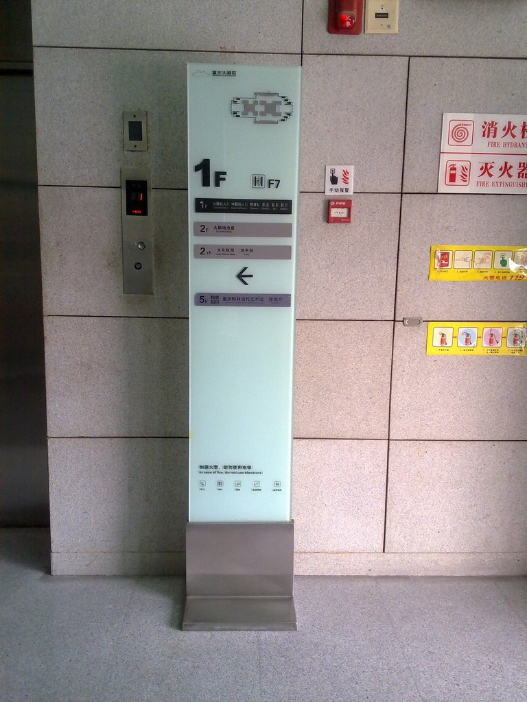 重庆大剧院指示牌制作案例